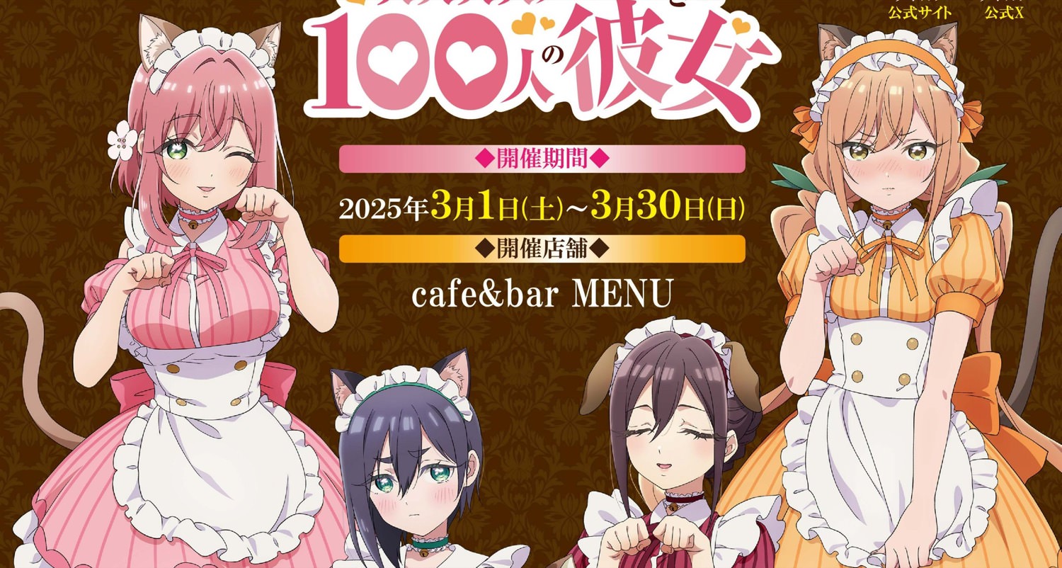 100カノ カフェ in cafe&bar MENU 秋葉原 3月1日よりコラボ開催!