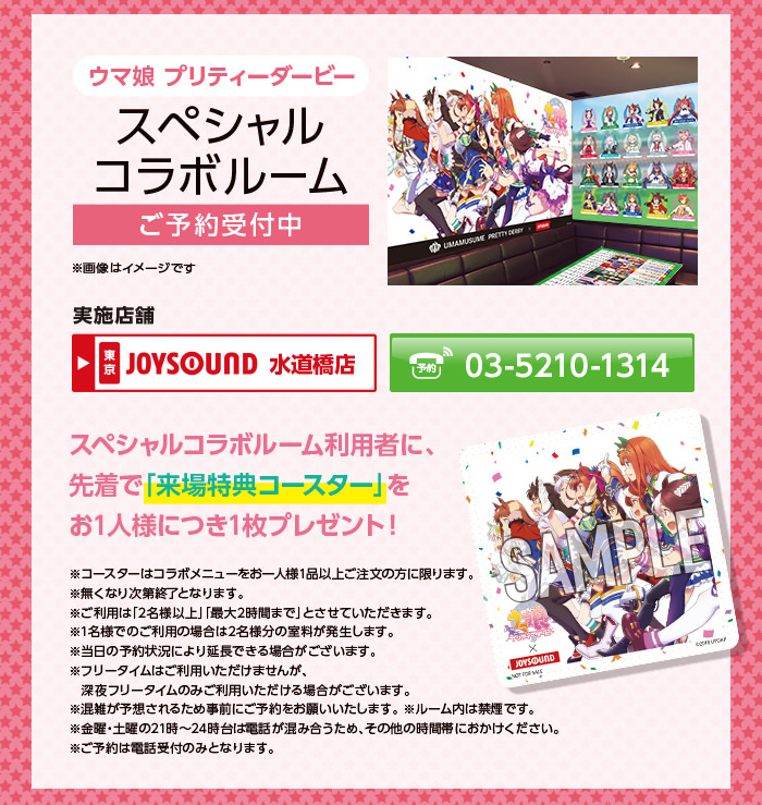 Tvアニメ ウマ娘 Joysound直営店 6 28 10 18 カラオケコラボ開催