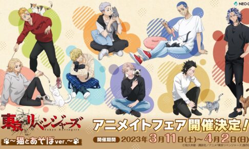 TVアニメ『東京リベンジャーズ』より、《猫といっしょver.》の