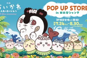 映画ちいかわ ポップアップストア in 日比谷シャンテ 7月24日開催!