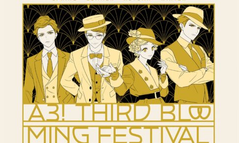 A3! (エースリー) 千景・幸・左京・丞のブルフェス3 描き下ろし解禁!