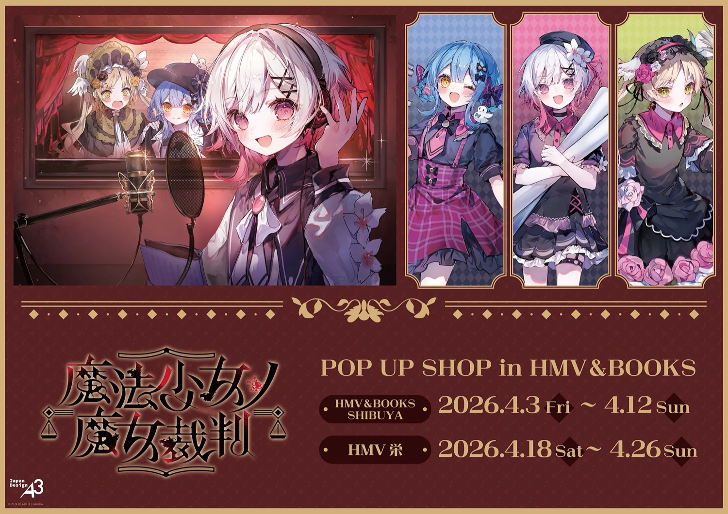 魔法少女ノ魔女裁判 ストア in HMV 東京・名古屋 4月3日より開催!