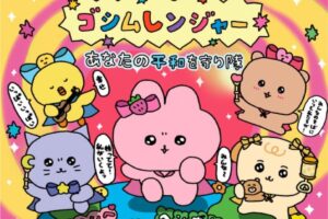 ゴシムレンジャー ポップアップストア in 全国4都市 6月23日より開催!