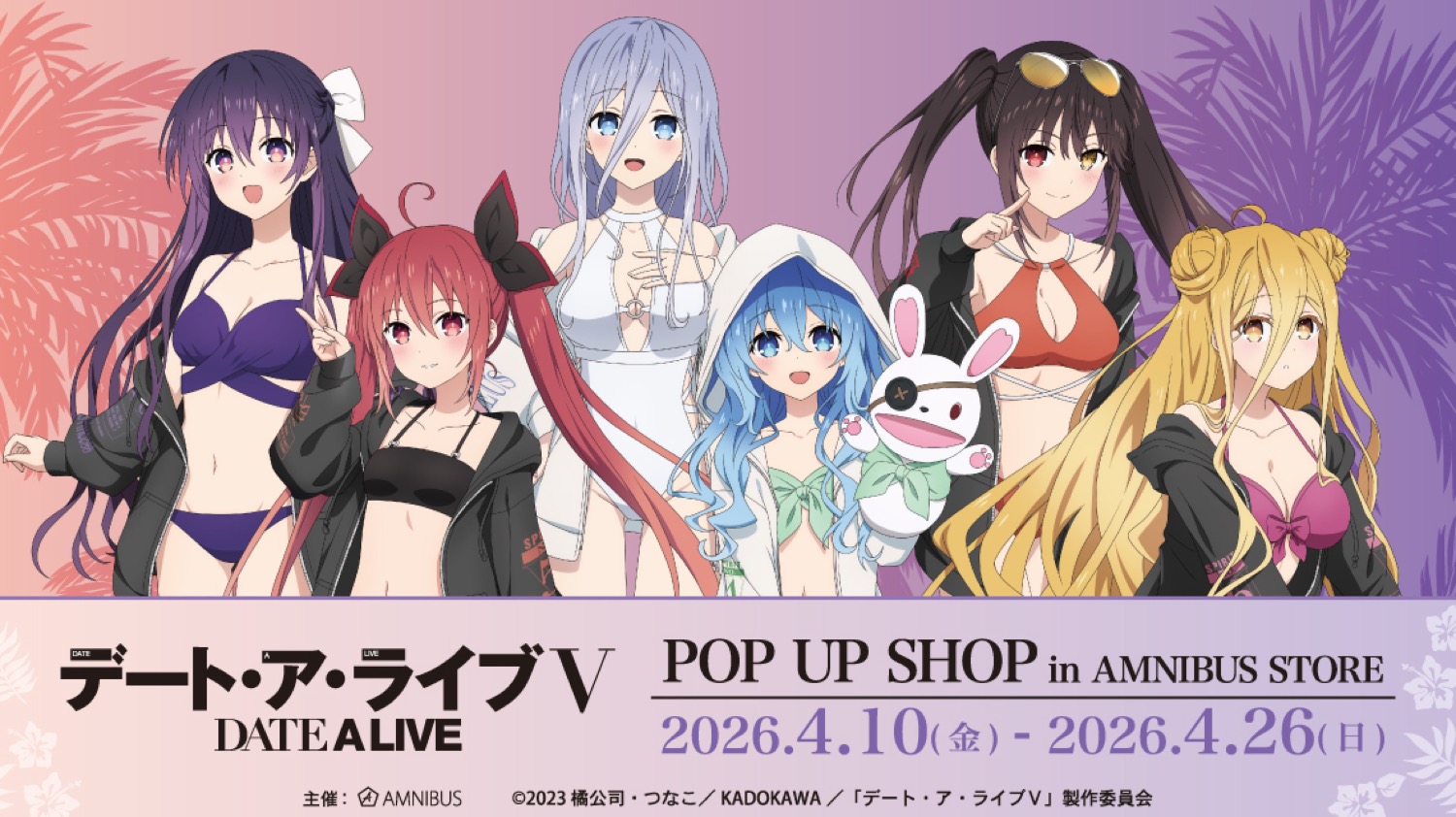 デート・ア・ライブV “ビーチデート” ストア in 渋谷 4月10日開催!
