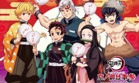 鬼舞辻無惨　コースター　特典　鬼滅の刃　京ノ御仕事　東映太秦映画村　等身 鬼滅の刃 × 東映太秦映画村 コラボ第3弾 京ノ御仕事 参 7月23日