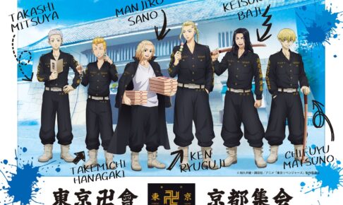 東京リベンジャーズ × 映画村 コラボ限定の描き下ろしイラスト解禁!