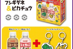 ポケモン × 明治 9月24日よりピクセルアートのコラボ商品登場!