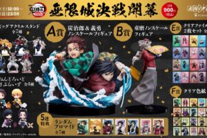 鬼滅の刃 無限城編 第一章 猗窩座再来 オンラインくじ 9月7日まで発売中!