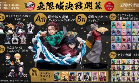 鬼滅の刃　くじ　アニメジャパン　2025 アクリルスタンド　無惨 a赏 鬼滅の刃 無限城編 第一章 猗窩座再来 オンラインくじ 9月7日