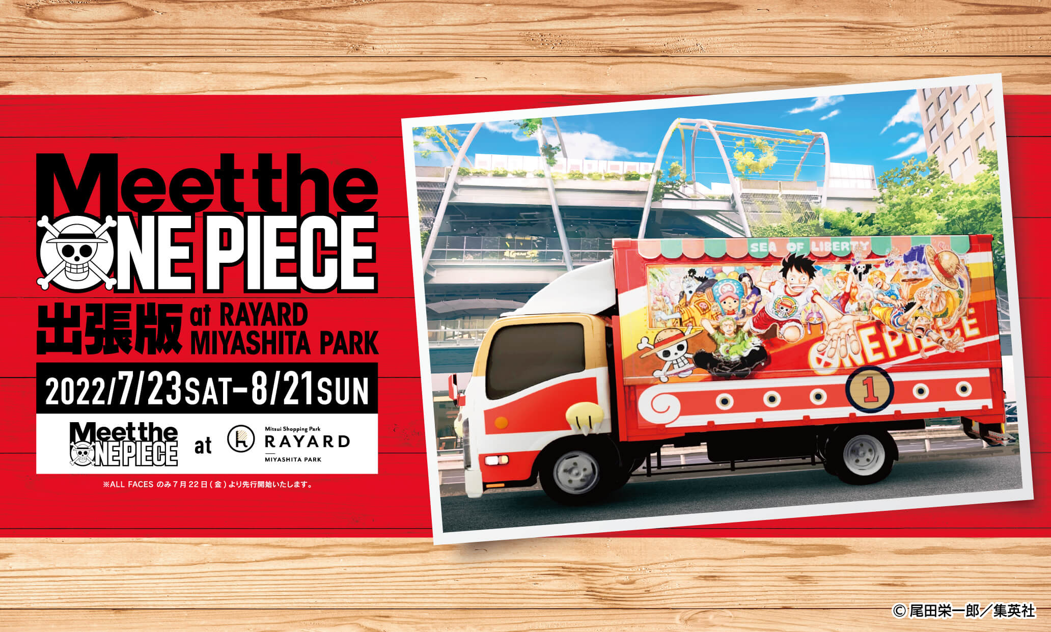 ONE PIECE 25周年グッズ展 出張版 in 渋谷 7月23日より開催!