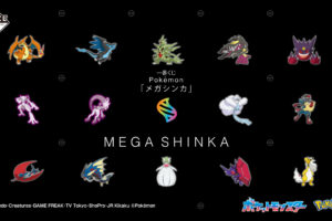 ポケモン × 一番くじ 8月30日よりメガシンカしたポケモンが大集結!