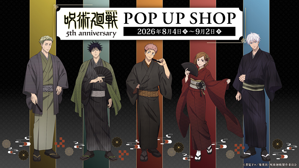呪術廻戦 5周年 ポップアップストア in 京都IP書店 8月4日より開催!
