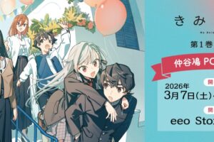 きみは終末 ポップアップストア in 池袋 3月7日より開催!