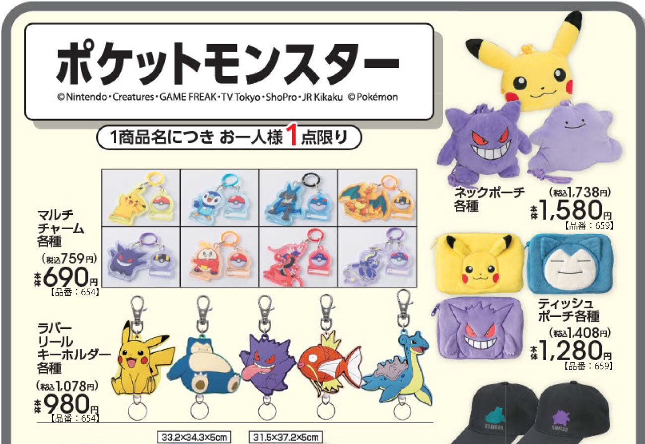 ポケモン × アベイル 2月21日よりヤドンやメタモンのグッズが登場!