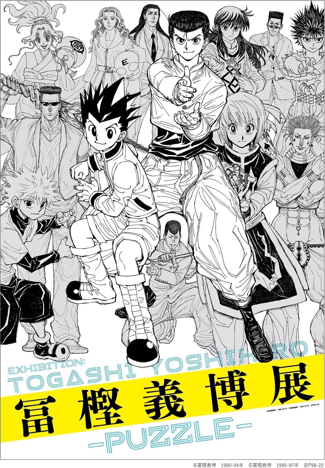 冨樫義博展 HUNTER×HUNTER ゴンのありったけの定規 - その他