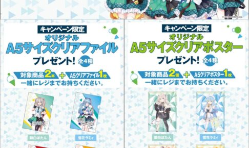 ホロライブキャンペーンvol.3 in ファミマ 5.11より ホロマート 実施!