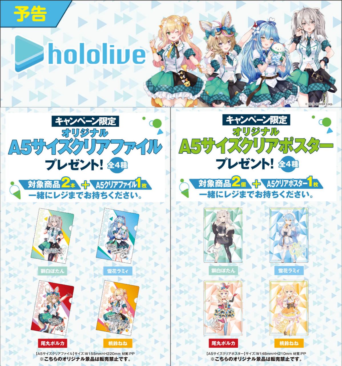 WEB限定カラー ホロライブ0〜5期生フルコンプ 非売品ポスター asakusa