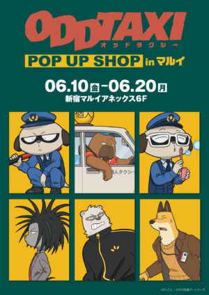 オッドタクシー ポップアップストア in 新宿 6月10日より限定グッズ登場!