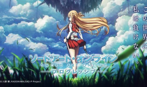 ソードアート オンライン プログレッシブ Saop アニメ化決定