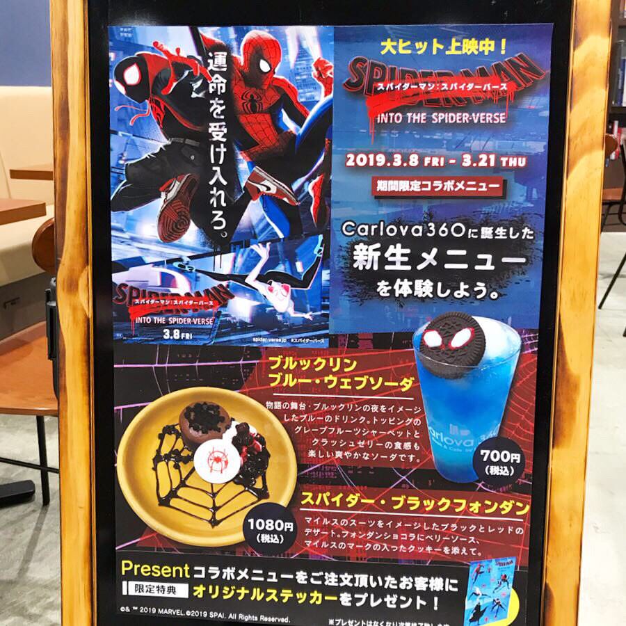 スパイダーマン スパイダーバース カルロバ名古屋 3 21までコラボ開催