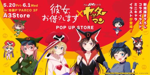 かのかり × ヤッターマン ポップアップストア in 池袋 5月20日より開催!