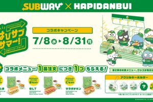 はぴだんぶい × サブウェイ全国 7月8日より夏のキャンペーン開催!