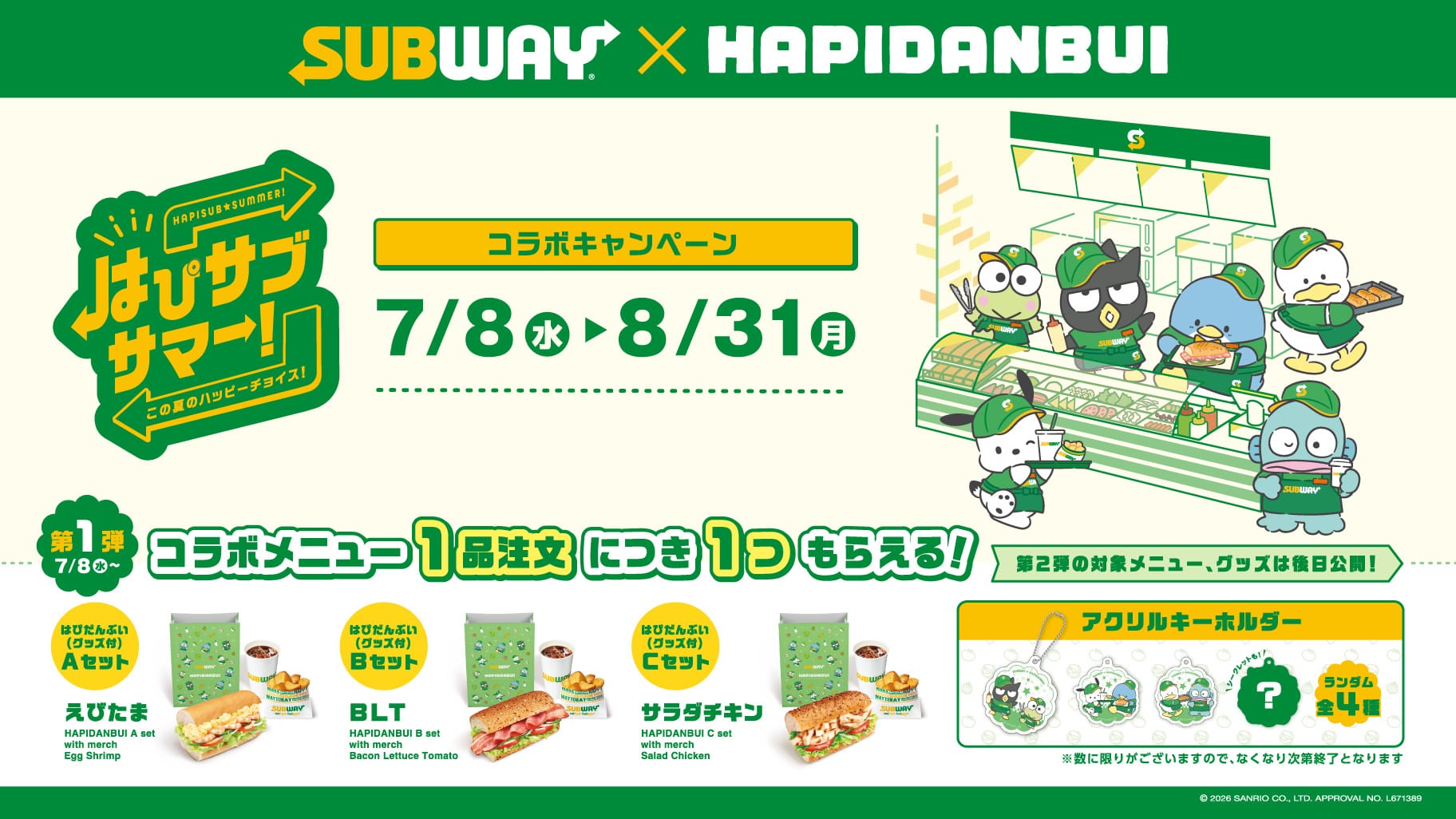 はぴだんぶい × サブウェイ全国 7月8日より夏のキャンペーン開催!