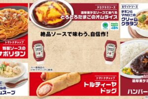 ハインツ × ファミリーマート 5月26日よりコラボ商品6品が登場!