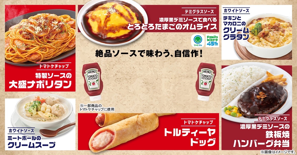 ハインツ × ファミリーマート 5月26日よりコラボ商品6品が登場!