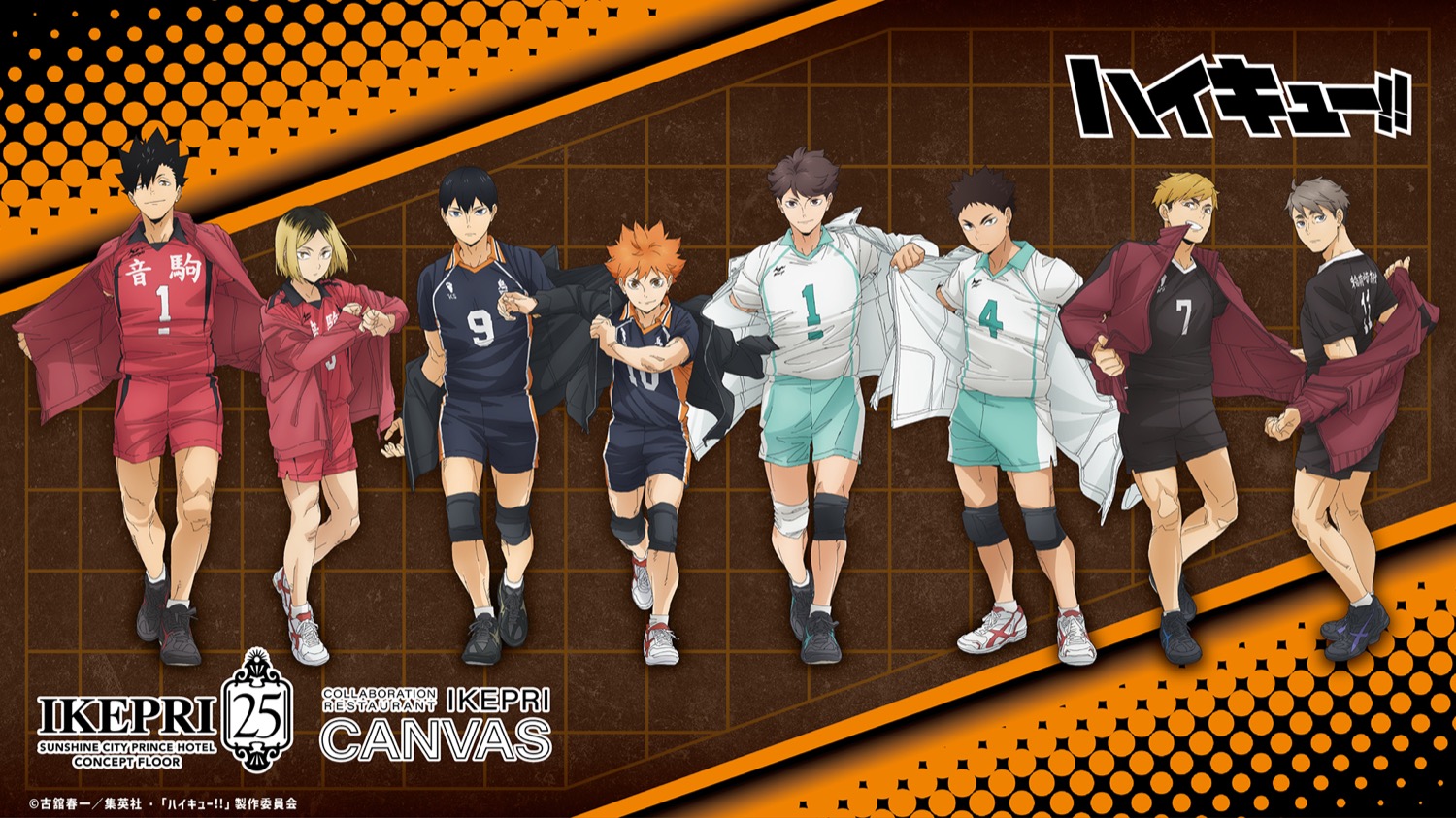 ハイキュー!! × サンシャインシティプリンスホテル コラボ決定!