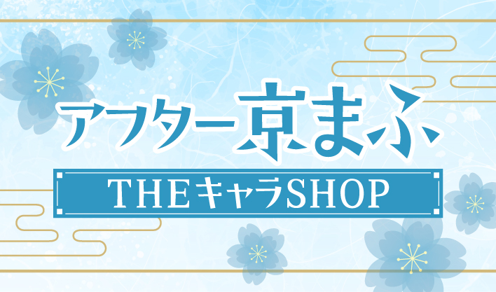 “Dr. STONE” and 5 Other Titles: “After Kyoto Mafu” Event in Yurakucho Starts October 16!