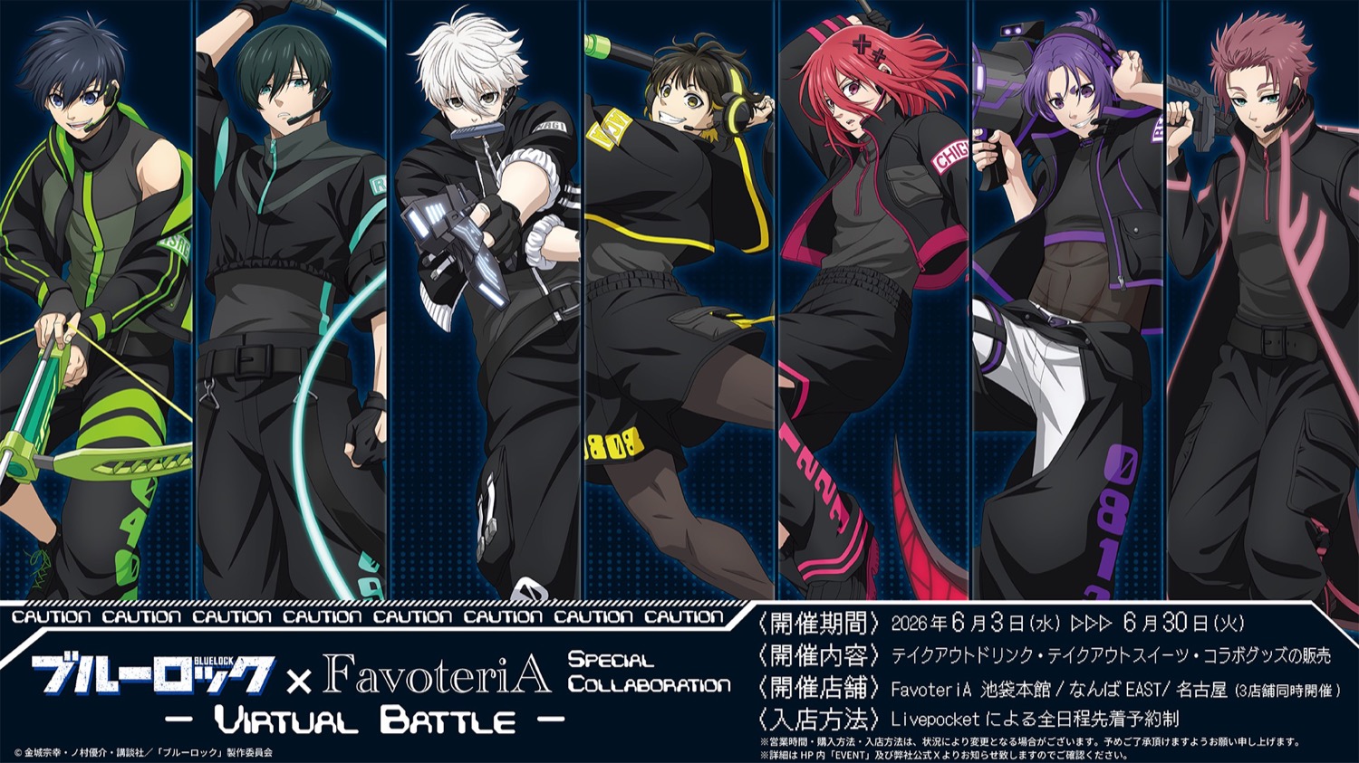 ブルーロック × ファボテリア 6月3日よりコラボ開催!