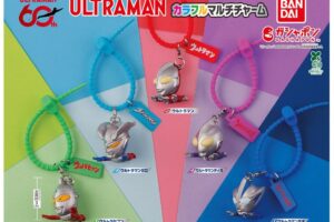ウルトラマン カラフルマルチチャーム カプセルトイ 8月第5週より発売!