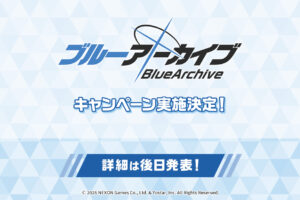 ブルーアーカイブ × ローソン コラボキャンペーン実施決定!