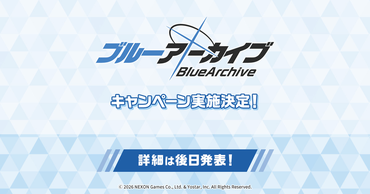 ブルーアーカイブ × ローソン コラボキャンペーン実施決定!