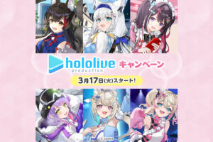 ホロライブ × ローソン 3月17日よりコラボキャンペーン実施!