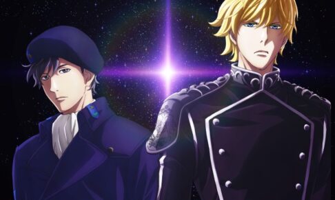 ノイエ銀英伝 続編制作決定! これまでの全48話も2024年1月よりTV放送!