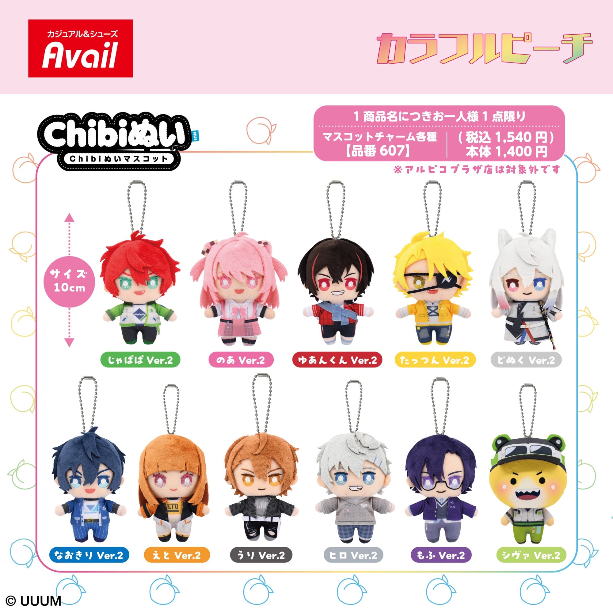 カラフルピーチ 新衣装マスコットチャーム 1月24日よりアベイルに登場!