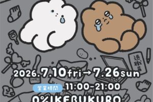 くたくま ぐちゃぐちゃ展 ポップアップストア in 池袋 7月10日開催!