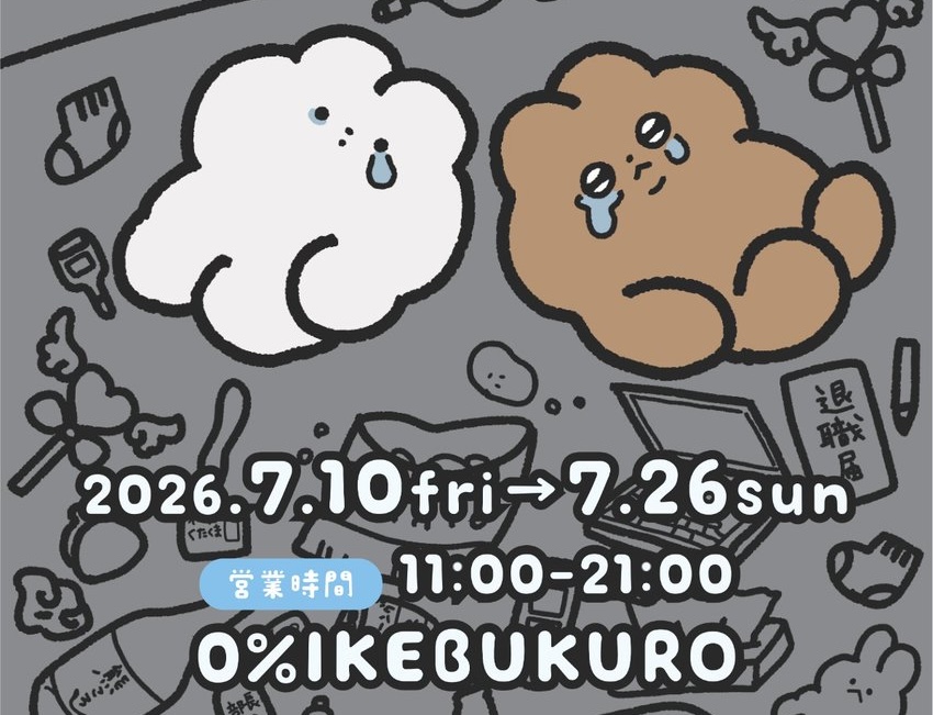 くたくま ぐちゃぐちゃ展 ポップアップストア in 池袋 7月10日開催!