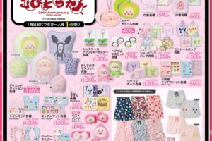 こびとづかん × アベイル 4月25日よりコラボアイテム登場!