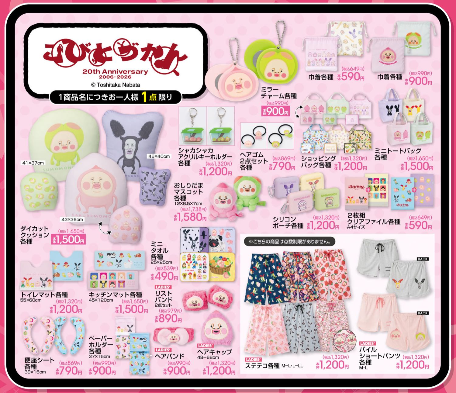 こびとづかん × アベイル 4月25日よりコラボアイテム登場!