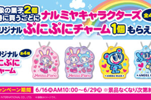 ナルミヤキャラクターズ × ファミマ 6月16日よりコラボ開催!