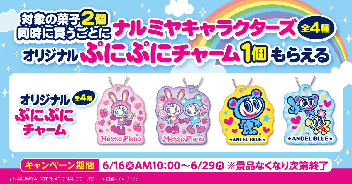 ナルミヤキャラクターズ × ファミマ 6月16日よりコラボ開催!