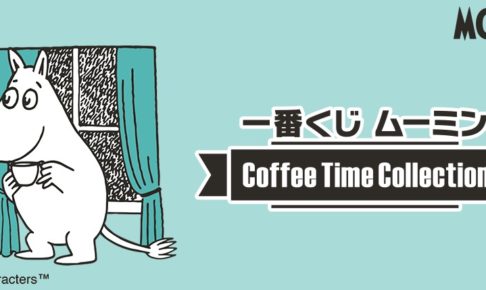 ムーミン × 一番くじ 4.3より全国ローソンなどに限定ムーミングッズ登場!