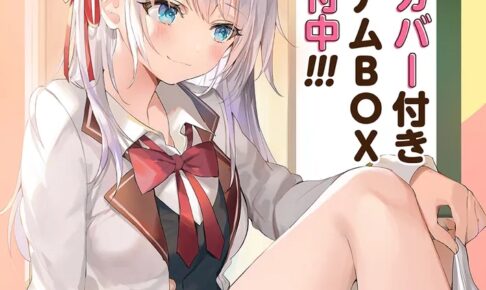 ロシデレ アーリャさんの抱き枕カバー&短編の数量限定BOX 2月28日発売