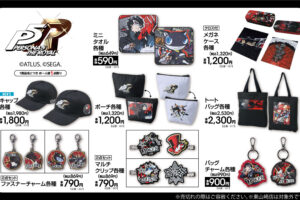 ペルソナ5 ザ・ロイヤル & P5X 新グッズ 12月13日よりアベイルに登場!