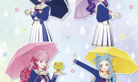 アイカツアカデミー! 傘を差す姿が雨空に映える 梅雨 Ver.グッズ 8月発売!