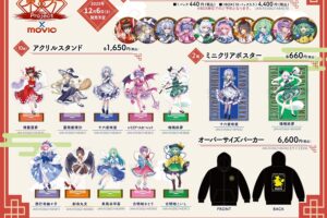 東方Project 新作グッズが12月発売、霊夢や魔理沙らのアクスタなど登場