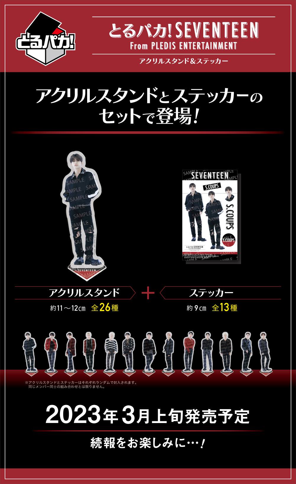 2022年限定カラー SEVENTEEN KUJI １ロット セブンティーン くじ 一番